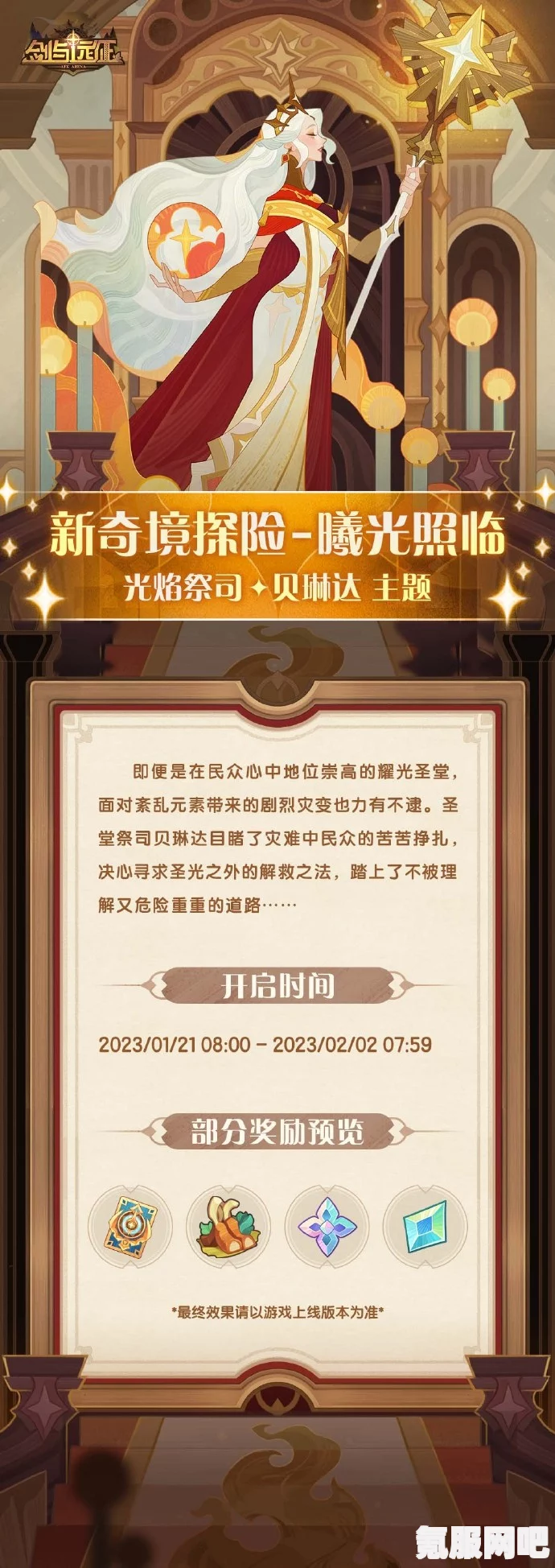 剑与远征曦光照临攻略，奇境探险的通关秘籍