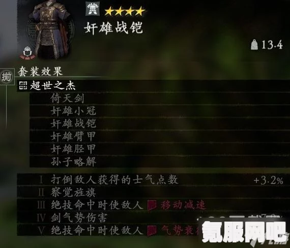 卧龙苍天陨落，王佐之才套装的神秘效果一览