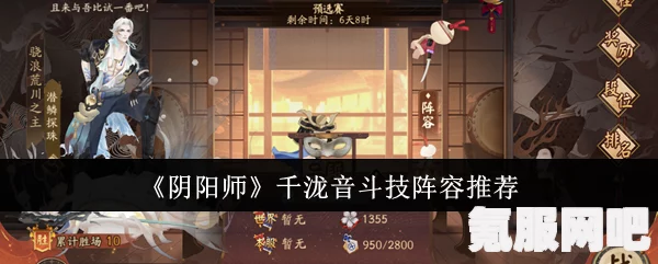 阴阳师千泷音攻略，玩法与斗技阵容推荐