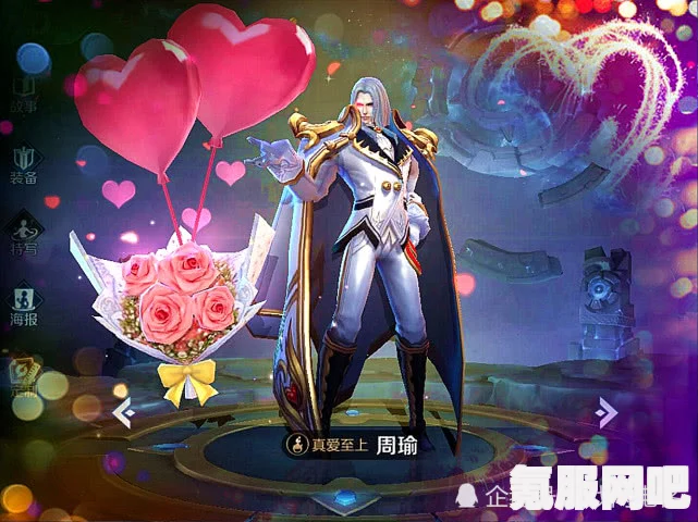 王者荣耀周瑜真爱至上返场时间解析及问答环节