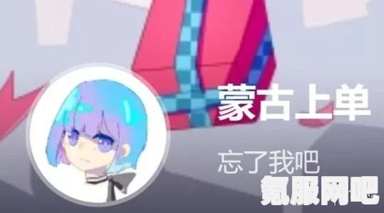 揭秘蒙古上单梗的起源与流传—探寻网络热梗背后的故事
