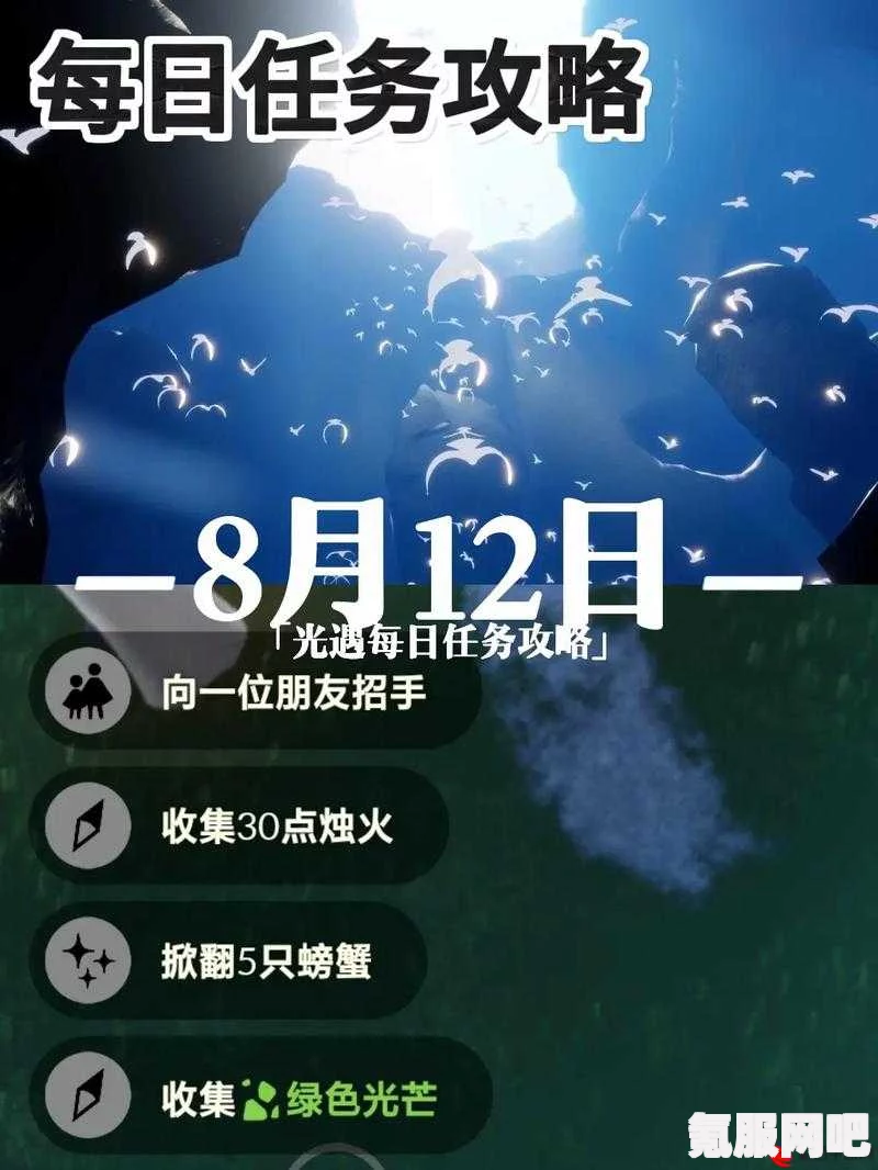 光遇7月1日每日任务攻略，详细步骤助你轻松完成