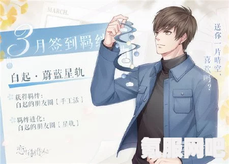 恋与制作人白起鲸喜瞬间及七月签到羁绊详解