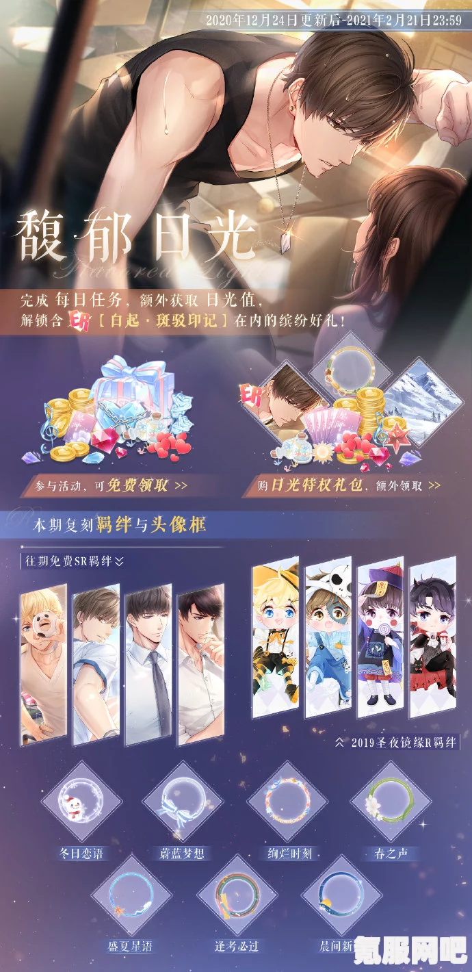 恋与制作人馥郁日光活动攻略及介绍