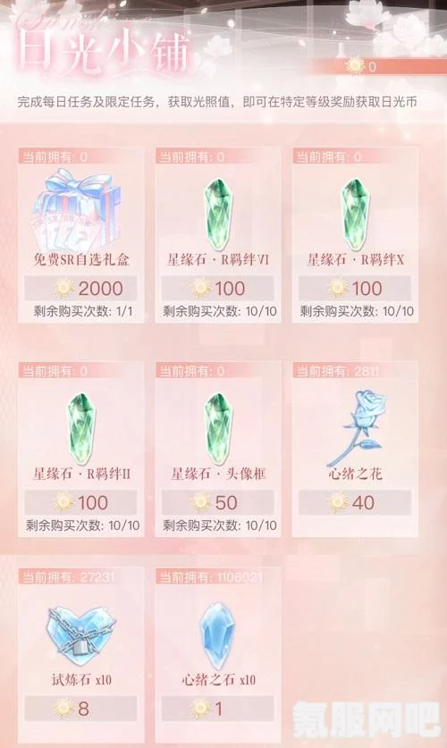 恋与制作人馥郁日光活动攻略及介绍