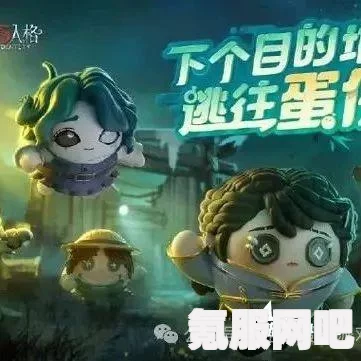 第五人格蛋仔派对联动活动详解与玩法指南