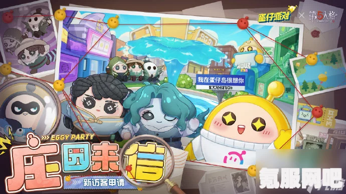 第五人格蛋仔派对联动活动详解与玩法指南