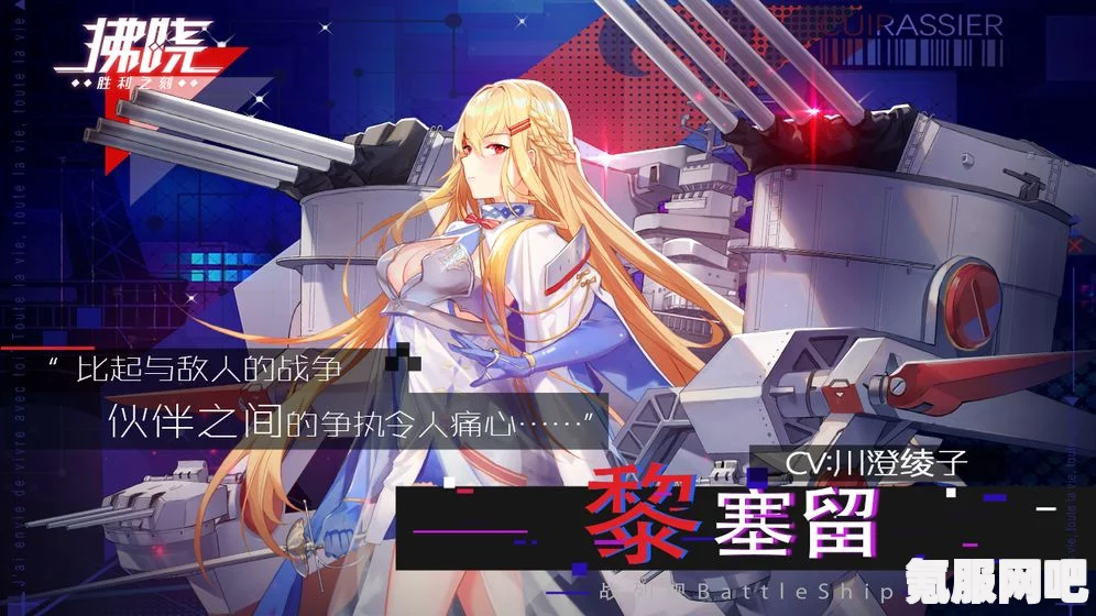 拂晓胜利之刻—国服舰娘培养攻略大全