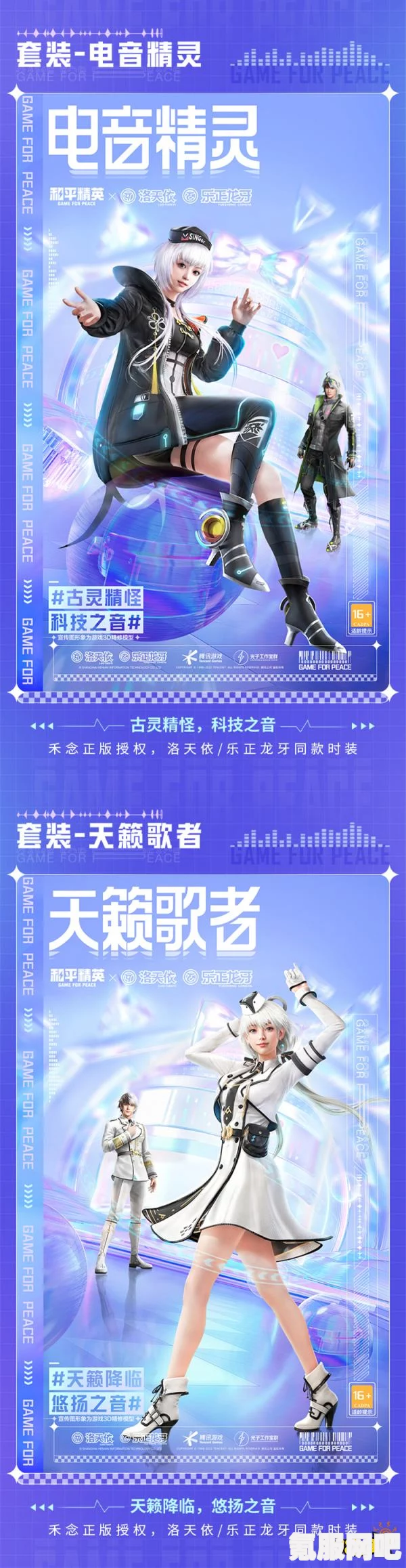 和平精英洛天依联动军需上架时间解析及问答环节