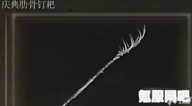 艾尔登法环庆典肋骨钉耙获取攻略及常见问题解答