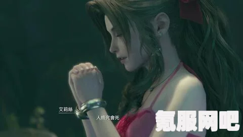 最终幻想7重制版蒂法全新福利Mod探索，展现角色全新魅力