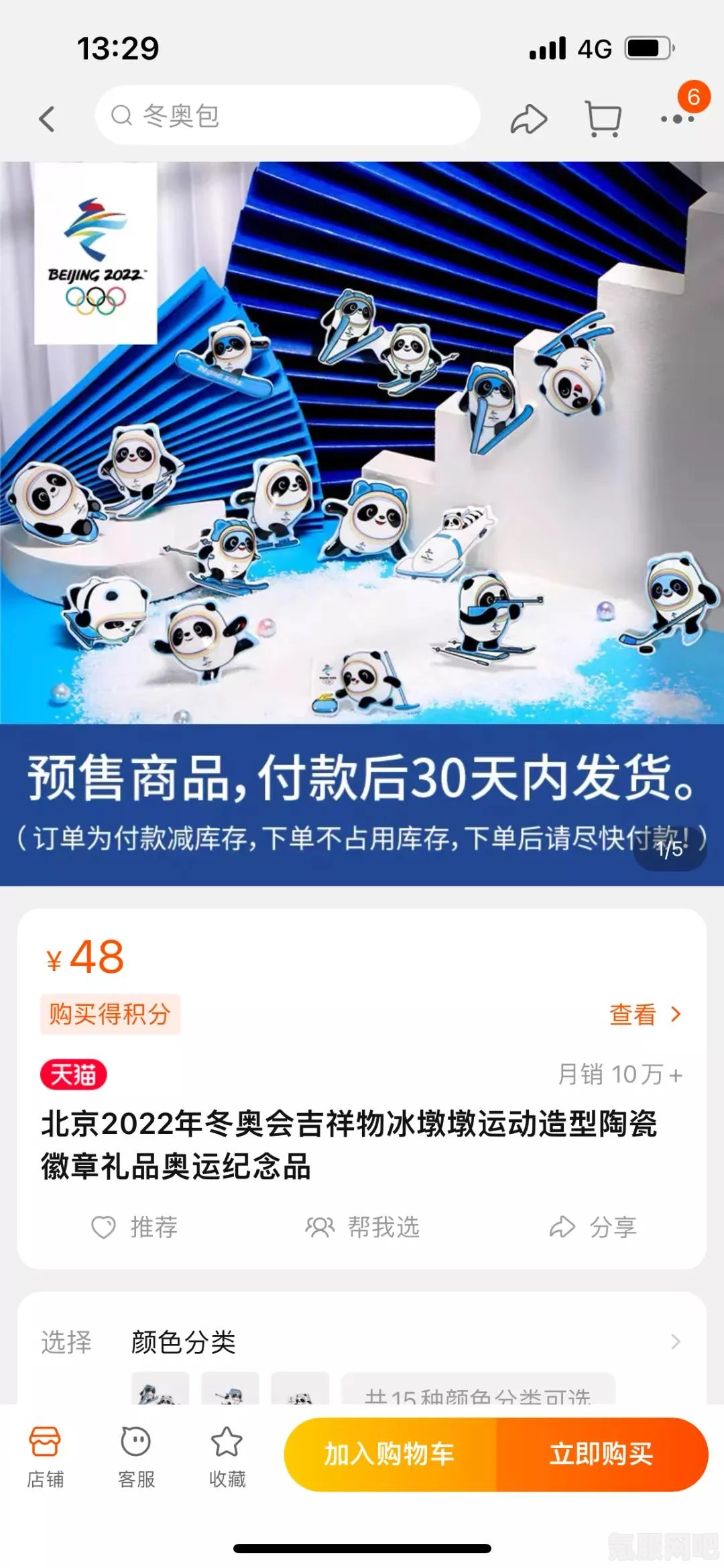 冰墩墩购买指南，寻找冰墩墩的绝佳地点