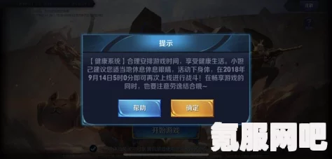 王者荣耀未成年用户实名修改与解除时间详解