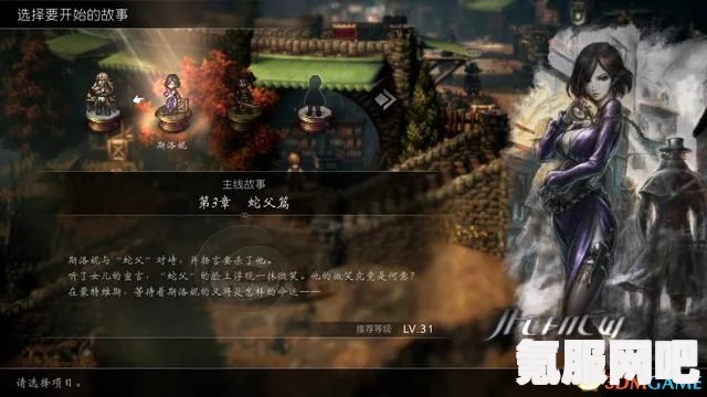八方旅人2，玻璃瓶的获取地点详解