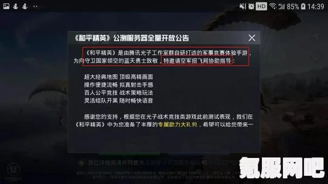 和平精英猎鹰系统新功能爆料，呼叫空袭功能即将上线