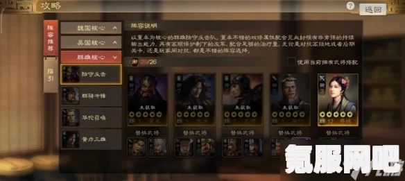 三国志战棋版群雄阵容介绍与搭配策略