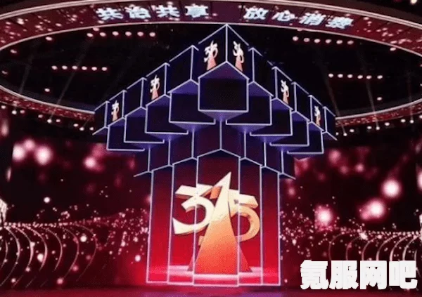 揭秘央视3·15晚会，观看地址与观看方式