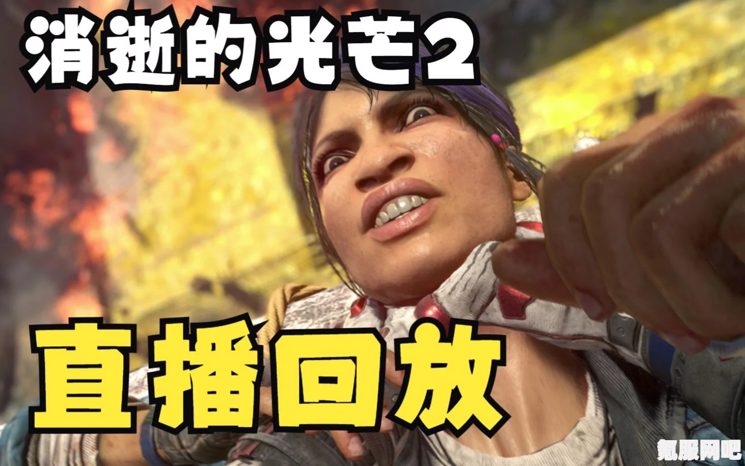 消逝的光芒2，妆点我的脖颈任务攻略及常见问题解答