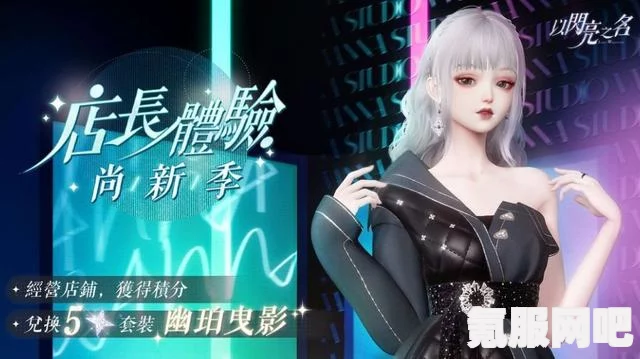 以闪亮之名，夜色迷局玩法与悄然夜色套装活动详解