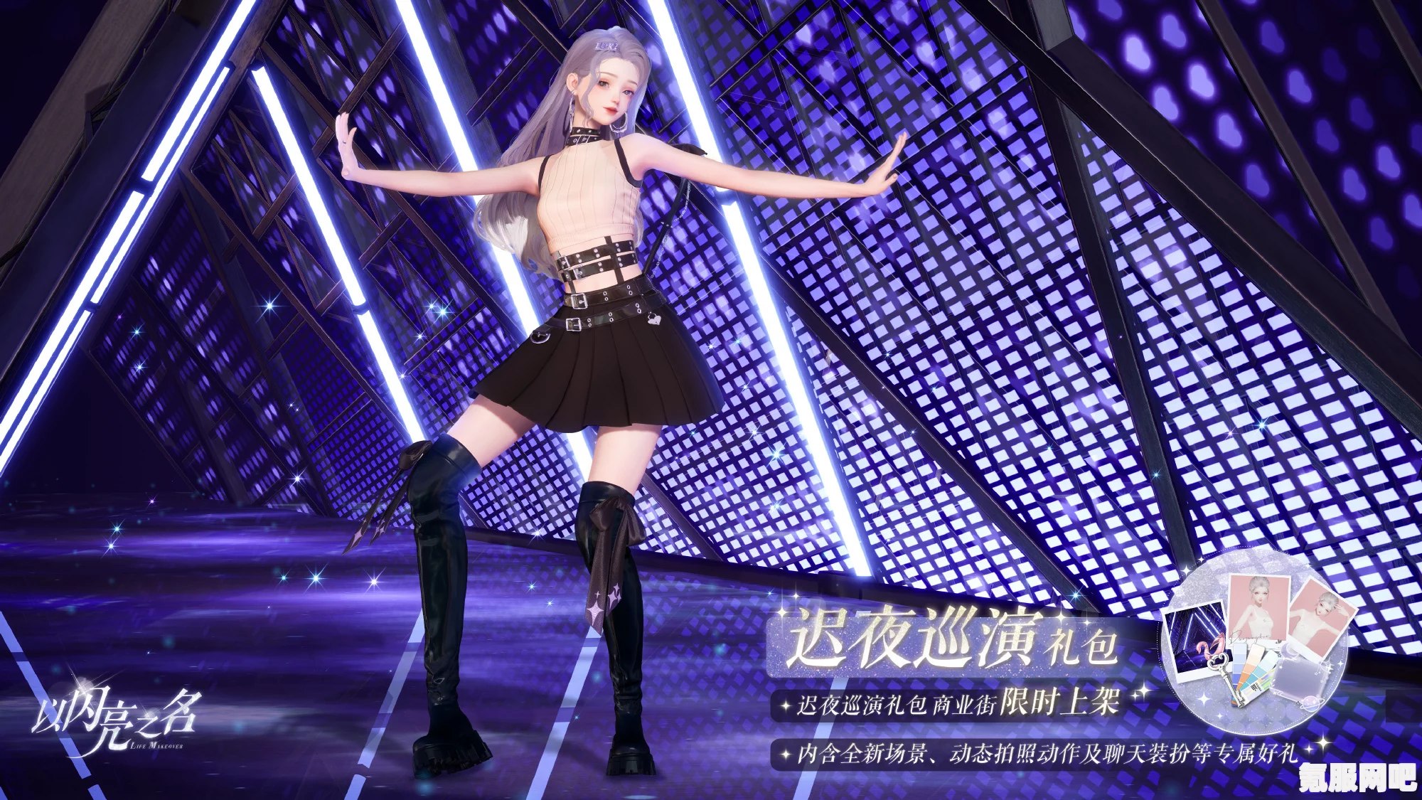 以闪亮之名，夜色迷局玩法与悄然夜色套装活动详解