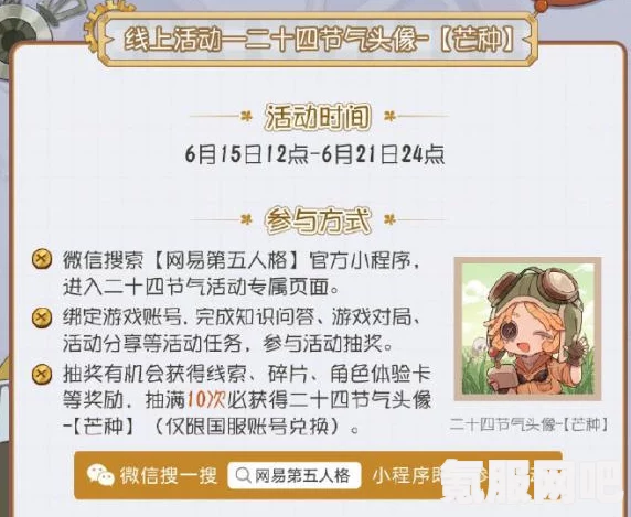 第五人格小暑线下活动地点揭秘与株洲场二十四节气精彩预告