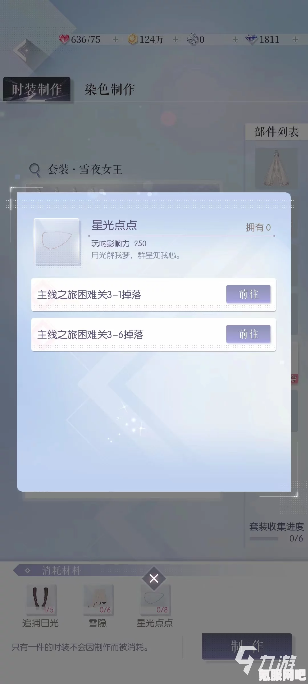 以闪亮之名游戏第七章通关攻略详解