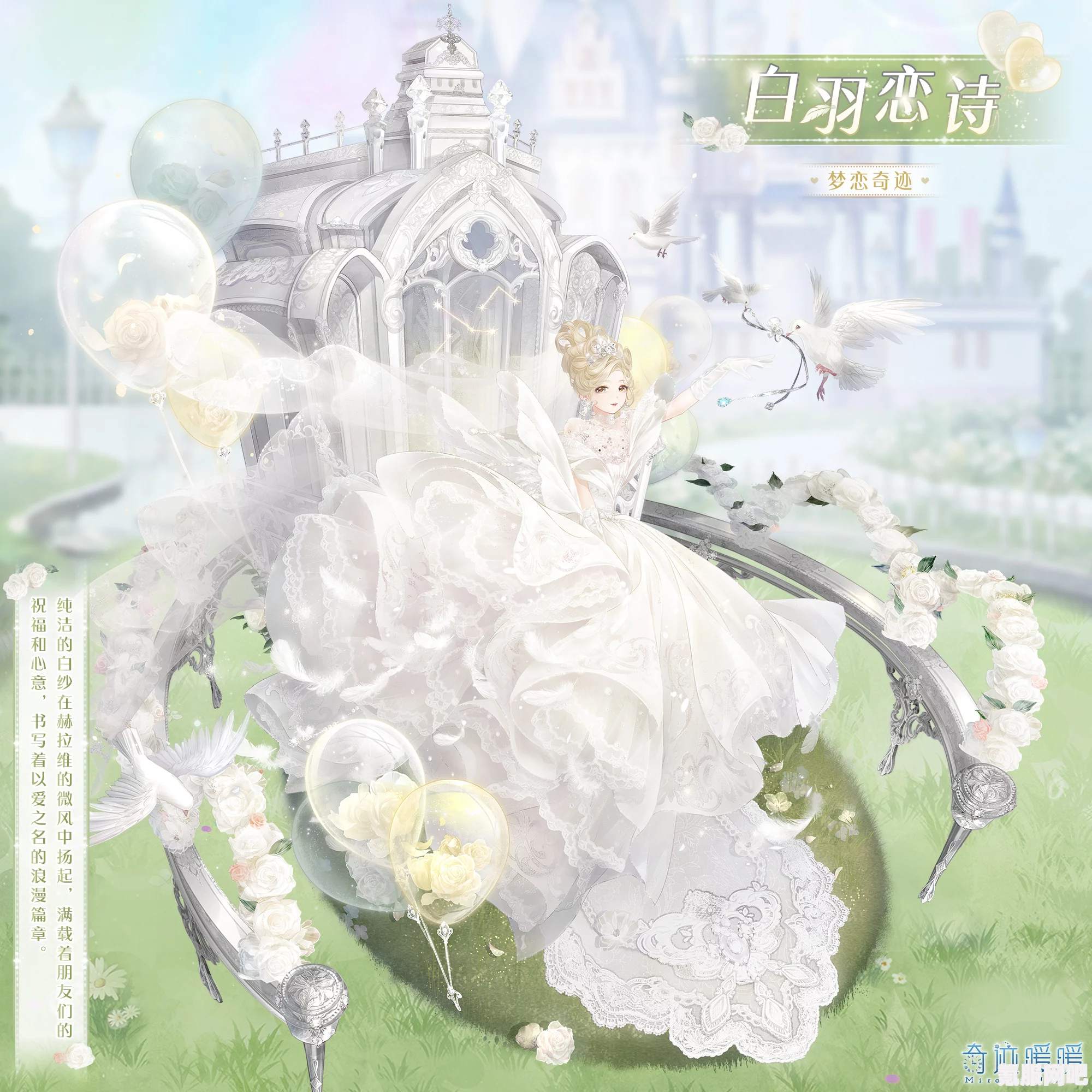 奇迹暖暖白羽恋诗获取攻略及海鲸浪漫游活动详解
