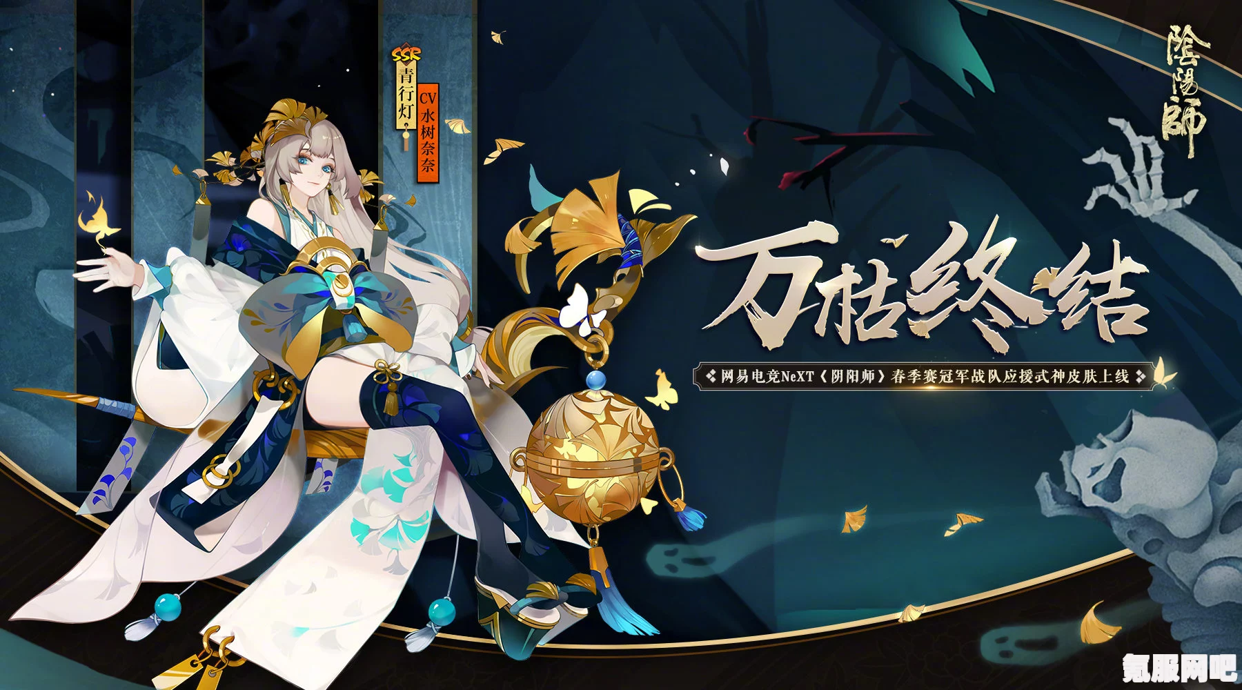 阴阳师手游，浮世青行灯瑶光星宫深度解析与庆典皮肤介绍