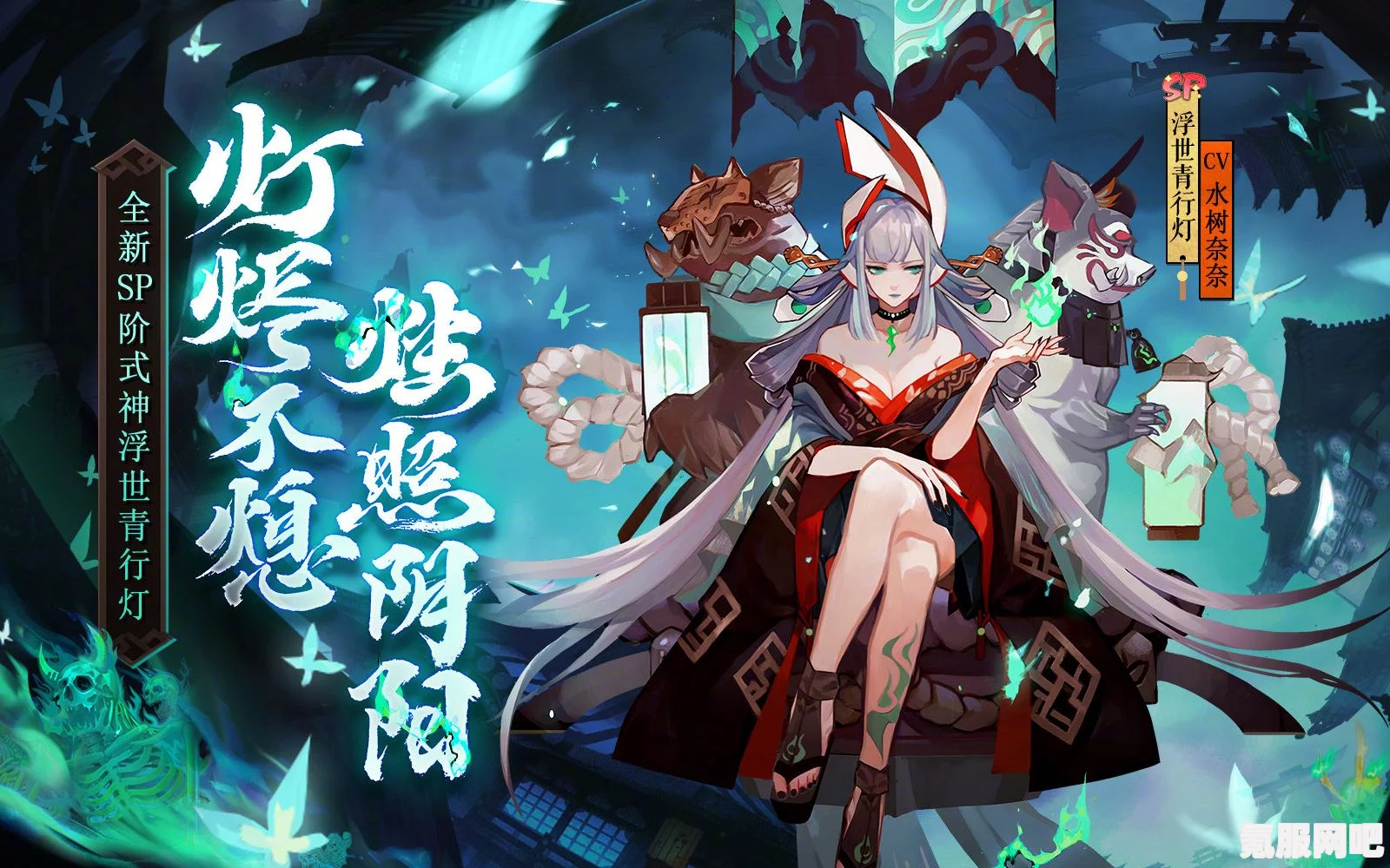 阴阳师手游，浮世青行灯瑶光星宫深度解析与庆典皮肤介绍