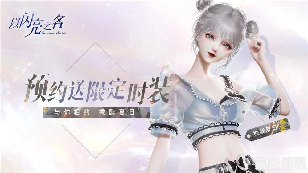 以闪亮之名，第十二章攻略详解，轻松过关技巧分享