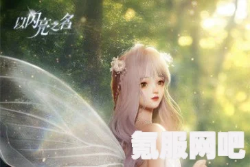 以闪亮之名，第十二章攻略详解，轻松过关技巧分享