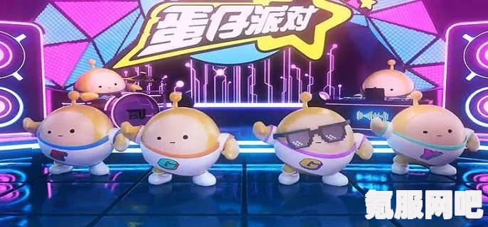 蛋仔派对畅快一夏狂欢活动指南及玩法详解