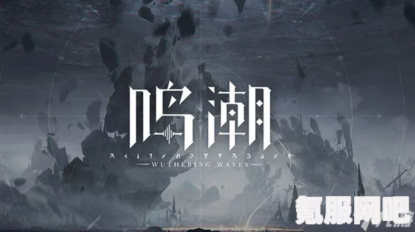 鸣潮背后的公司揭秘，游戏与公司的深度介绍