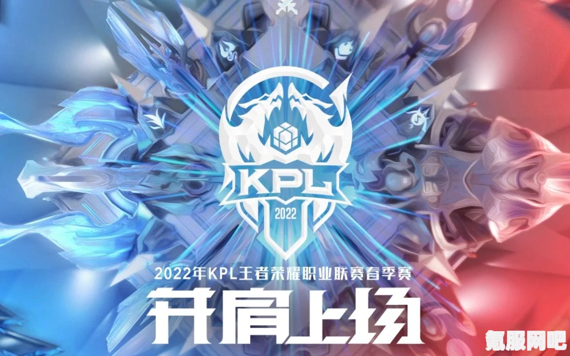 揭秘2022KPL春季赛宣传片，热血竞技，激情四溢的赛场盛宴即将开启