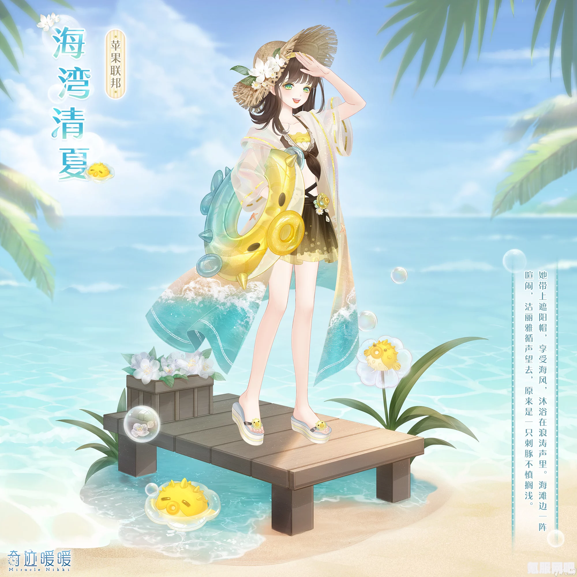 奇迹暖暖海湾清夏获取攻略及海鲸旅行社活动详解