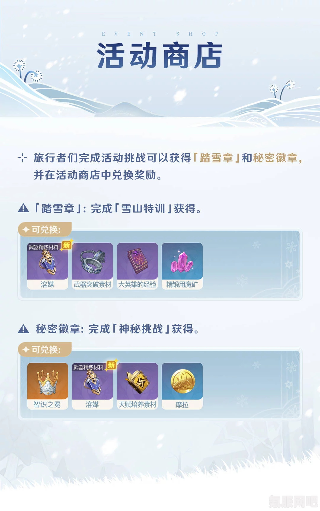 原神爱心贴纸大作战活动指南与玩法详解