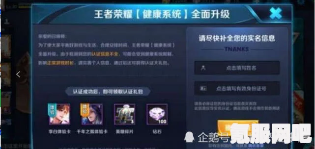 王者荣耀账号疑似未成年解决办法详解
