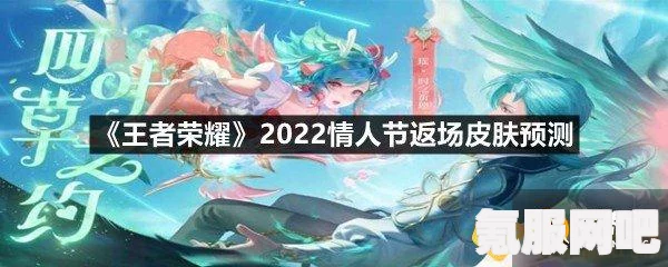 王者荣耀2022情人节皮肤售价及购买指南