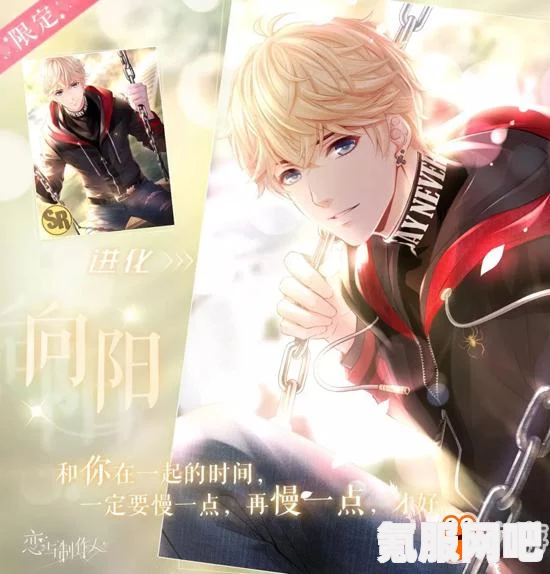 恋与制作人6月25日更新内容详解，全新版本等你来体验！