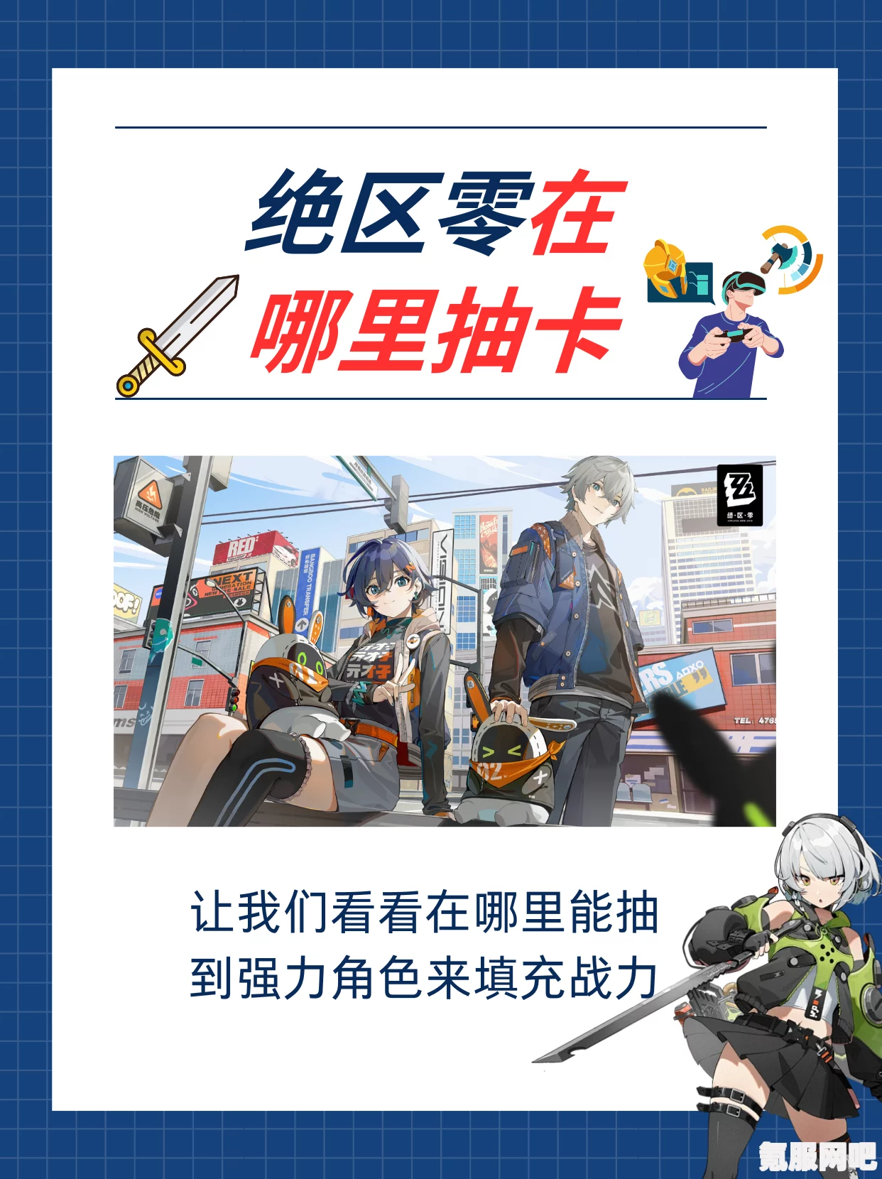 揭秘绝区零预抽卡活动入口，轻松参与赢取丰厚奖励！