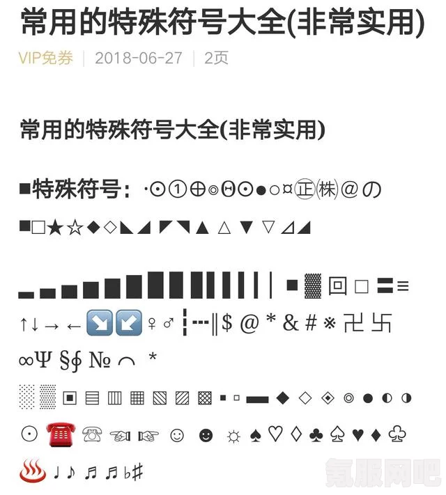QQ昵称符号图案的可复制方法与技巧