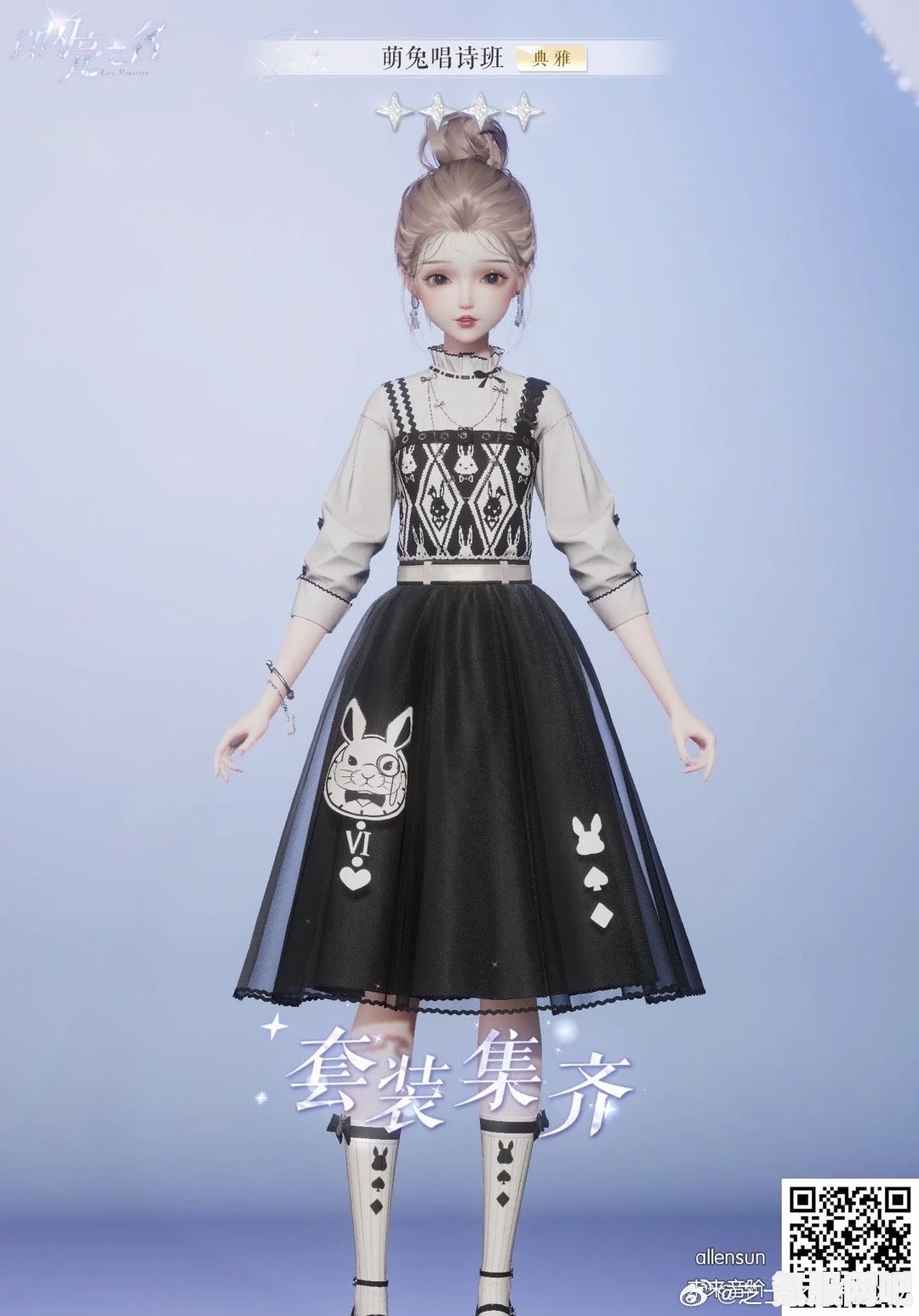 以闪亮之名，萌兔唱诗班深度解析与傀儡之章四星套装的独特魅力