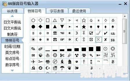 QQ昵称符号图案分享及常见种类