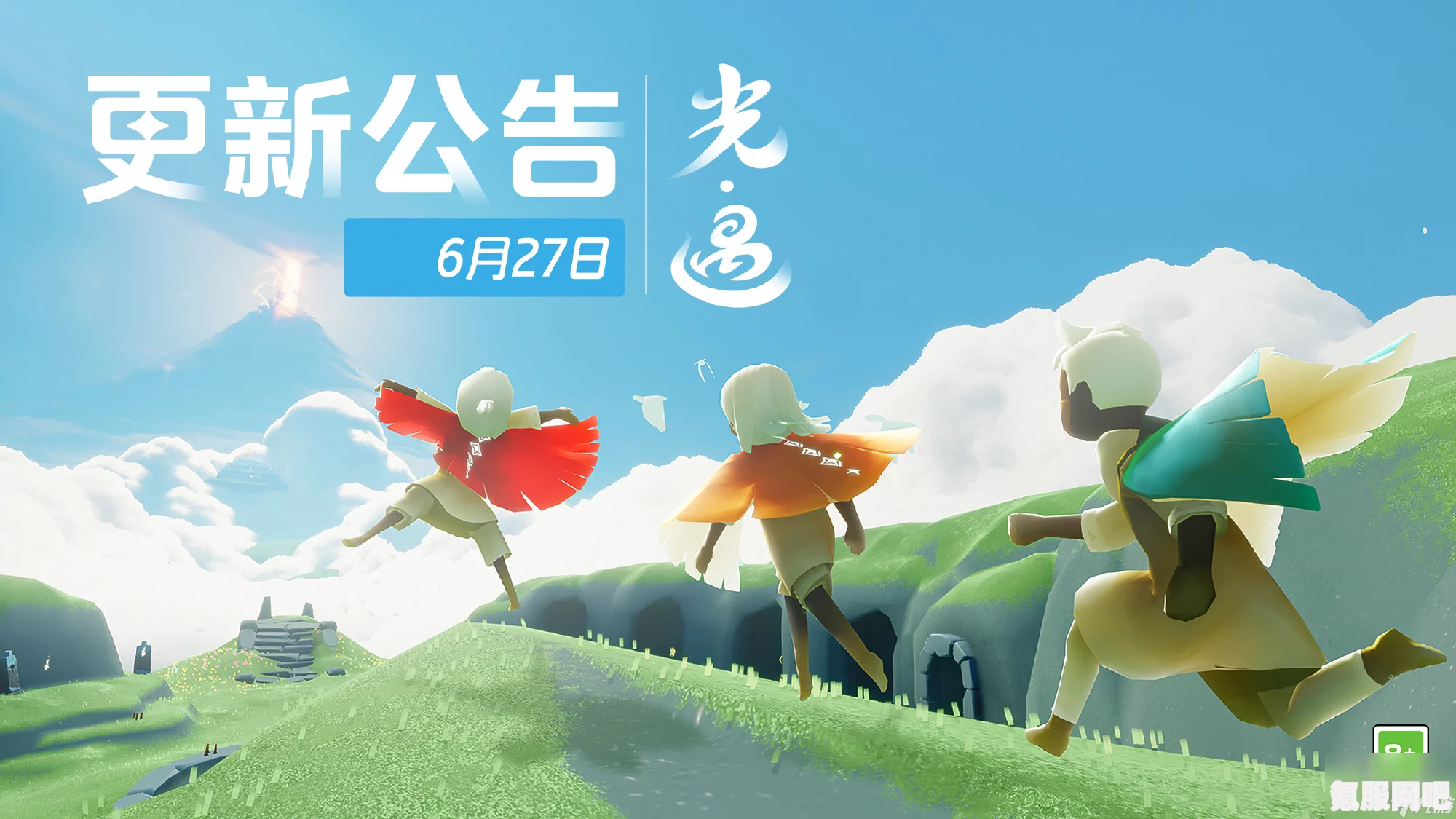 光遇游戏更新情报，6月27日更新内容深度解析