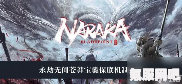 永劫无间苍莽宝囊奖励详解与一览