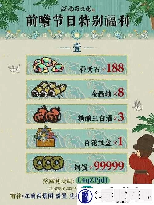 江南百景图四周年庆典活动全解析，活动内容与丰厚奖励一览