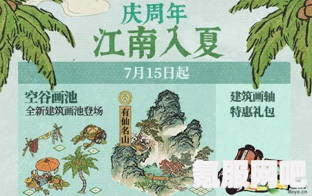 江南百景图四周年庆典活动全解析，活动内容与丰厚奖励一览