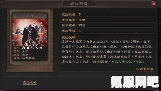 三国志战棋版勇冠西洲战法介绍及其效用