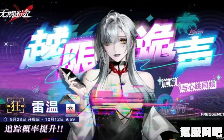 无期迷途，雷温心潮漫夏装束深度解析