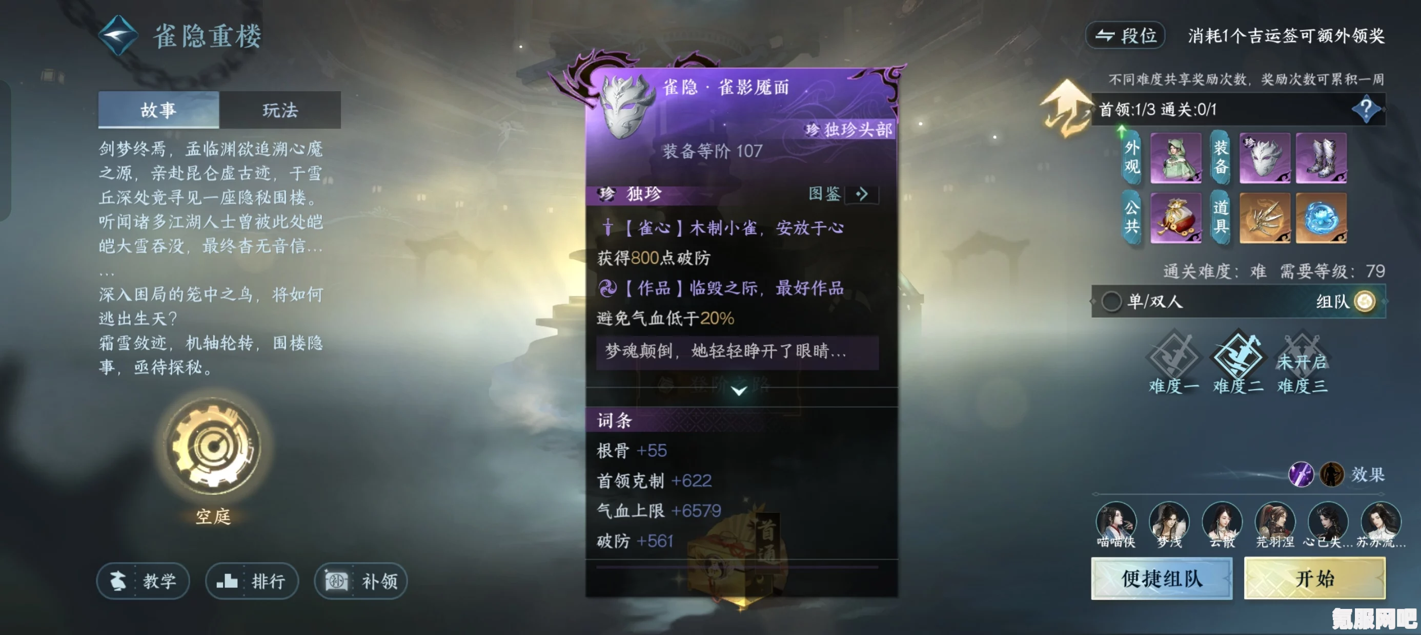 逆水寒手游雀隐重楼活动详解，体验与攻略